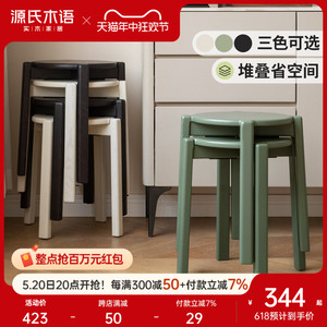 源氏木语实木可叠放凳子小户型堆叠凳家用换鞋凳原木圆凳餐厅餐凳
