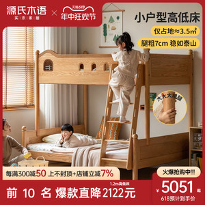 源氏木语实木儿童高低床简约树屋上下床男孩女孩小户型家用双人床