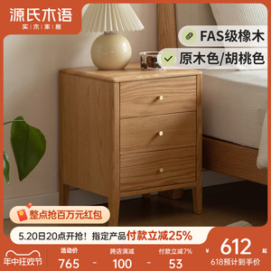 源氏木语实木床头柜现代简约床边柜北欧抽屉储物柜橡木家具Y84A09