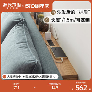 源氏木语沙发后置物架现代简约客厅实木夹缝架子多功能靠墙窄桌子