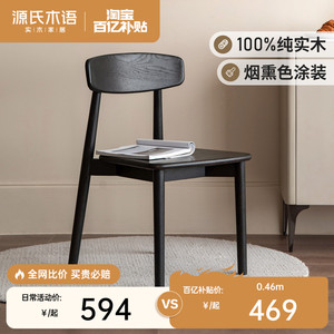 源氏木语实木餐椅家用凳子书桌用现代简约橡木椅子轻奢黑色靠背椅