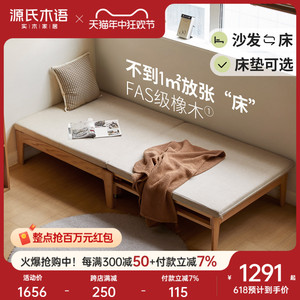 源氏木语全实木折叠沙发床单人床客厅小户型橡木两用可伸缩沙发