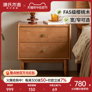 源氏木语实木床头柜现代简约樱桃木复古床边柜卧室收纳储物小柜子