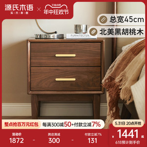 源氏木语实木床头柜新中式黑胡桃木储物柜现代简约卧室床边小柜子