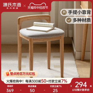 源氏木语卧室梳妆凳实木化妆椅子软座日式化妆凳子靠背简约小方凳