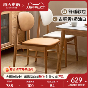 源氏木语实木餐厅餐椅椅子科技布软包靠背椅家用休闲椅书椅学习椅