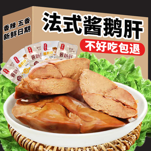 香野王法式风味酱鹅肝即食卤味熟食真空小包装鹅肉零食小吃下酒菜