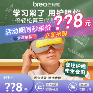 倍轻松护眼仪儿童热敷眼罩学生保眼睛缓解疲劳按摩器眼部按摩仪