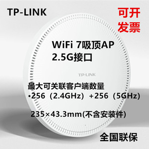 TP-LINK 双频Wi-Fi 7无线吸顶式AP2.5G口 7AP5100HC-PoE/DC易展版