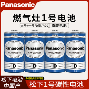 松下1号电池D型一号大号碳性R20热水器煤气灶天然气液化气燃气炉