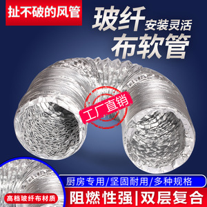 通风管双层铝箔管耐高温玻纤布复合通风软管排热管带钢丝通风管