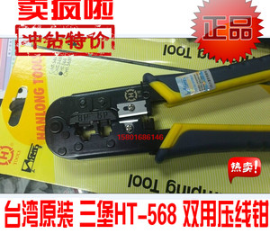 正品台湾 三堡HT-568 RJ45 RJ11双用网线钳/压线钳/假一罚十 特价