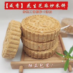 咸香花生炒米饼低糖广东特产传统手工芝麻糕点散装休闲零食小包装