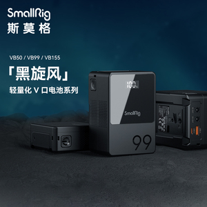 SmallRig斯莫格V口电池黑旋风系列适用摄像机手机电脑摄影灯影视补光灯监视器图传电动滑轨V扣供电系统3579