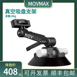 威固movmax强力真空车载吸盘支架车窗玻璃摄像婚车视频跟拍汽车拍摄单反微单运动相机手机车内挂载多机位配件