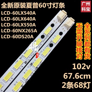夏普LCD-60NX265A LCD-60DS20A灯条LG LNNOTEK 60INCH 7030PKG
