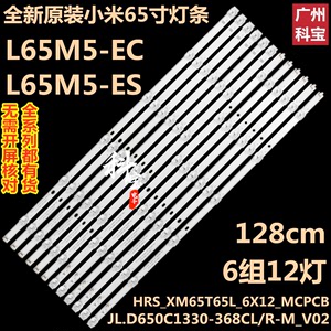 全新原装小米L65M5-EC背光L65M5-ES灯条HRS_XM65T65L_6X12_MCPCB