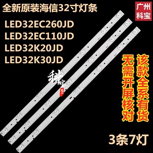 适用海信LED32EC260JD灯条LED32K20JD LED32EC110JD LED32K188