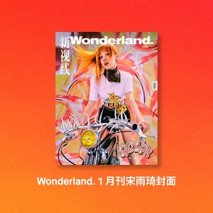 《新视线Wonderland.》2024年1月刊/宋雨琦封面杂志单刊