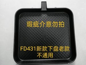 瑕疵疵利仁电饼档配件LR-FD431抗菌升级盘深2.5厘米老款不通用