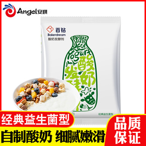 安琪酸奶发酵剂益生菌型乳酸菌酸奶菌种家用自制酸奶发酵菌粉10g