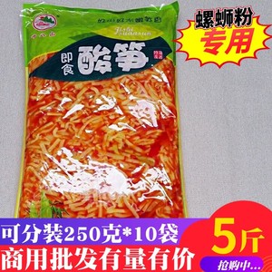 酸笋螺蛳粉专用红油即食小袋装广西柳州螺狮粉桂林米粉商用臭配料