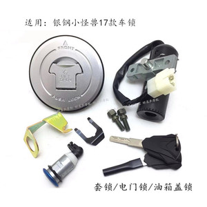 适用银钢小怪兽YG150-23A/YG200-3摩托车套锁油箱盖电门锁配件