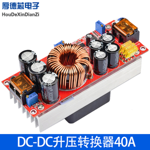 DC-DC升压转换模块1800W大功率升压40A恒压恒流可调升压电源模块