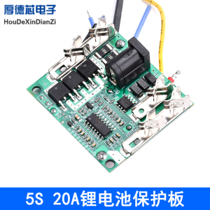 5S5串电池充电保护板BMS模块18V21V 20A锂离子锂电池组保护电路