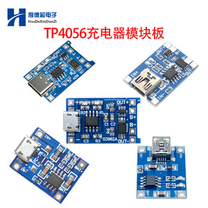 TP4056充电电源板模块1A锂电池充电保护板过流保护MICRO/MINI接口