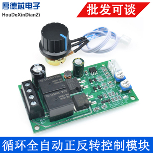 循环正反转控制器  6V12V24V36V 直流有刷电机调速器全自动正反转