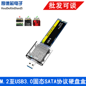 M.2至USB 3.0固态SATA协议硬盘盒 用于NGFF SSD 2242 2260 2280卡