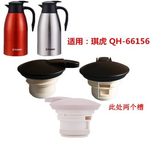 原厂琪虎QH-661566保温壶盖咖啡水壶盖保暖壶开热水杯外盖子配件