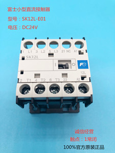 [正品全新]富士小型直流接触器SK12L-E10  SK09L-E01 SK06L -E10