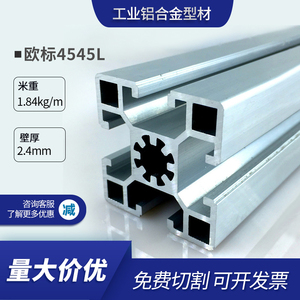 工业铝型材4545标准型2.0mm 铝合金型材 韩标4545铝材机罩 框架