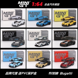 MINI GT 1:64布加迪Bugatti Chiron/Divo/Centodieci合金汽车模型