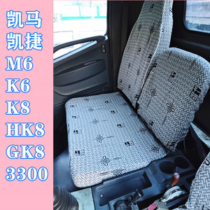 凯马凯捷M6 HM3 HK3 GK3K8金运卡GK8天驰威力龙GK6福来卡货车座套