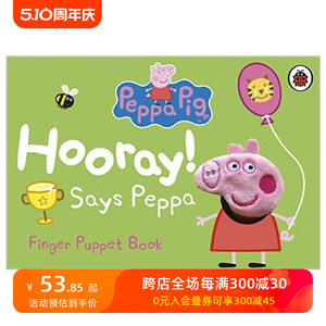 【现货】【小猪佩奇peppa pig】粉红猪小妹万岁！手偶书Hooray! Says Peppa Finger Puppet Book 3-6岁孩子英文原版互动故事书
