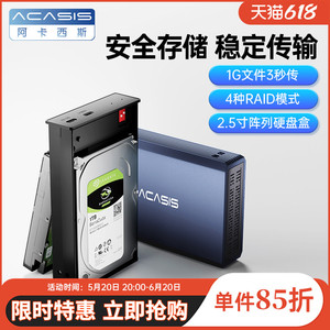 阿卡西斯 2.5寸双盘位阵列柜移动硬盘盒固态机械磁盘阵列盒usb3.0