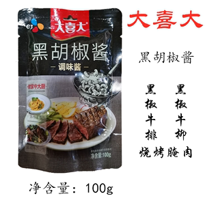 大喜大黑胡椒韩式烤肉酱100g*5袋 轻松做黑椒牛排黑椒牛柳