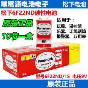Panasonic/松下电池9V 6F22ND/1S 高能无汞9伏方块层叠电池