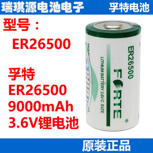 孚特原装ER26500 3.6V一次锂电池 流量计专用电池仪器仪表 实体店
