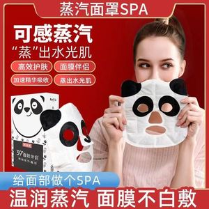 熊猫蒸汽面罩面膜伴侣热敷发热促面膜加倍吸收缓解疲劳加热脸罩女