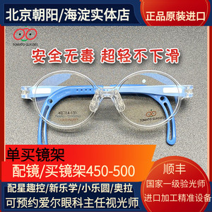 番茄TKBC超轻儿童学生镜架韩国进口圆框硅胶鼻托近视防控眼镜框