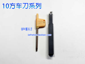 圆头车刀 10MM10方R4 R3 机夹 数控刀杆 可换刀片 刀头 陶瓷 钨钢