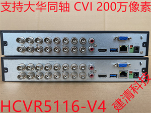 高清同轴模拟硬盘录像机 大华DH/HCVR5116HS-V4 支持CVI 200W像素