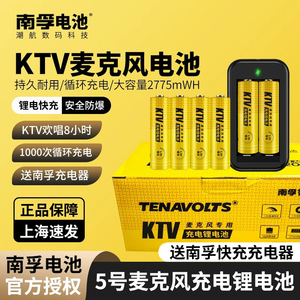 南孚5号KTV无线话筒麦克风充电锂电池套装2775毫安可充电池五号