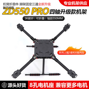 ZD550 PRO无人机15寸机架 四轴伞形折叠航拍机架12寸13寸桨多旋翼