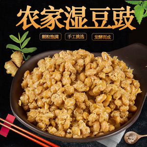 贞丰马家湿豆豉贵州兴义特产农家手工自制火锅水豆食调味蘸水500g