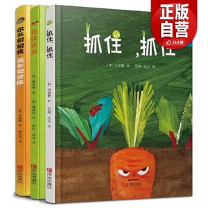 幼儿习惯养成系列 全3册 幼儿启蒙绘本图画书 2-4岁 抓住抓住 这样洗头开心粘住爸爸你来帮帮我我来帮帮你 亲子互动新手爸妈育儿书